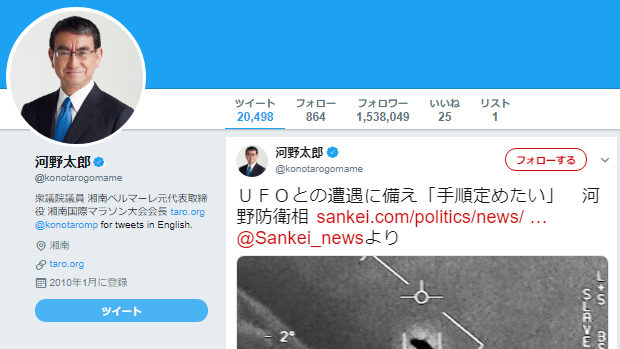 河野防衛相「UFOに遭遇した際に備えて、自衛隊の対応の手順をしっかり定めたい」