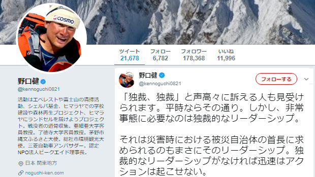 野口健「『独裁』と訴える人もいるが、非常事態に必要なのは独裁的なリーダーシップ 」