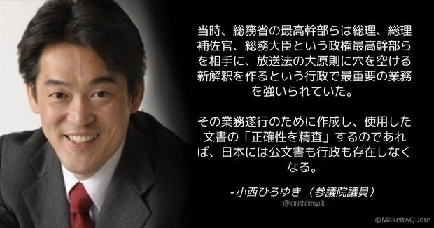 立憲･小西議員「『正確性を精査』するのであれば、日本には公文書も行政も存在しなくなる」