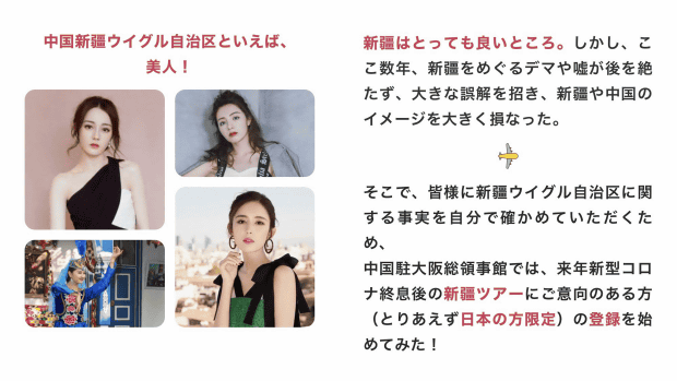 【中国総領事館】日本人限定で新疆ツアー募集!「新疆といえば美人」