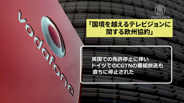 「CGTN」、英国に続きドイツでも放送停止に