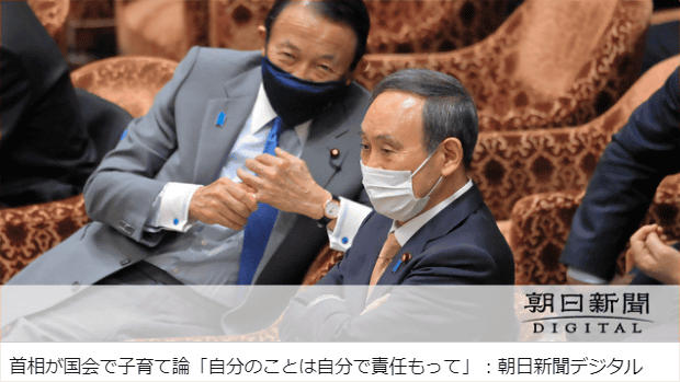 朝日新聞、また悪意ある見出し！