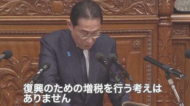 【動画】国民･玉木代表「復興増税はしないと明言を」⇒ 岸田首相「復興増税はしない」