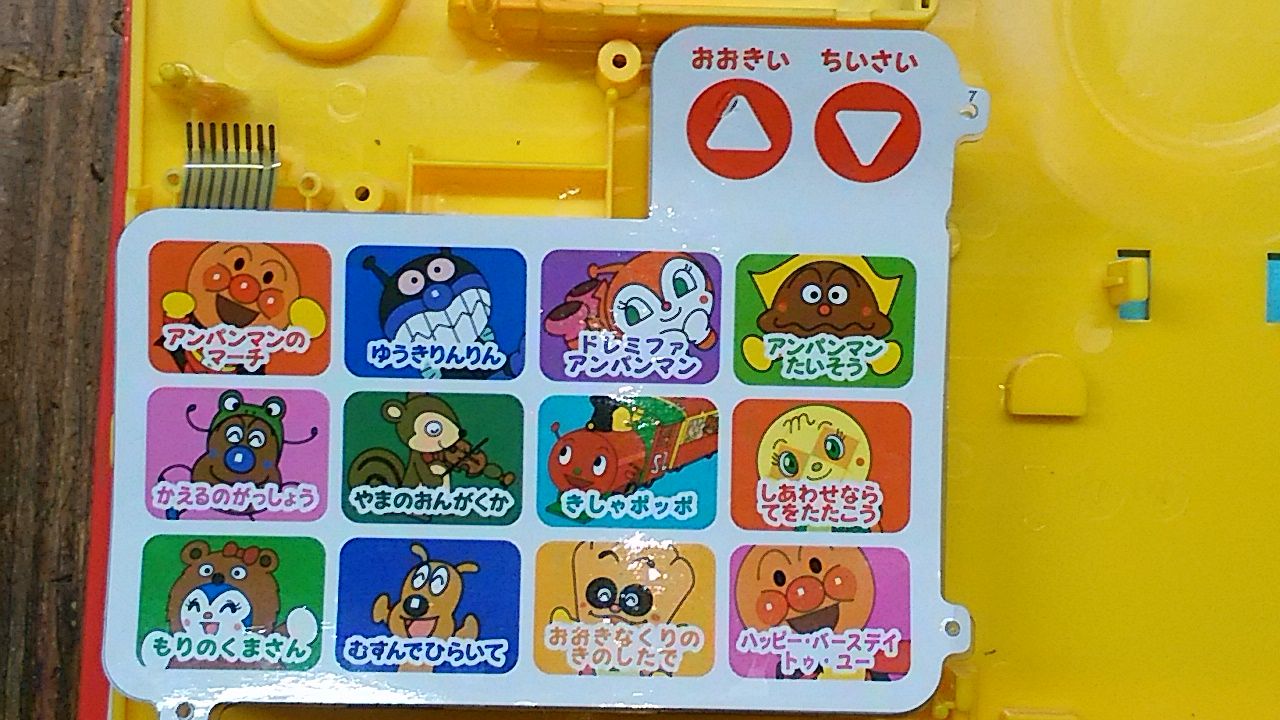アンパンマンうたえほんの修理 おもちゃ病院 Ryoの部屋