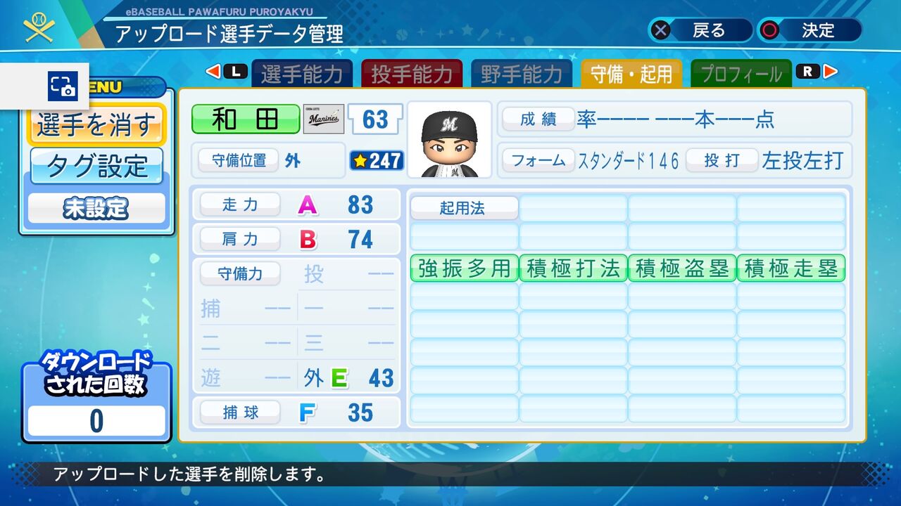 パワプロ2020 和田康士朗 千葉ロッテマリーンズ パワナンバー 再現選手 めもかパワプロのブログ