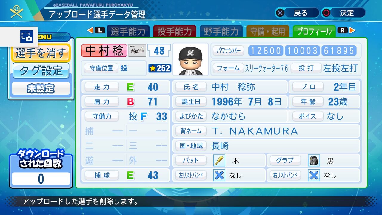 パワプロ 中村稔弥 シンキングツーシーム版 パワナンバー 再現選手 めもかパワプロのブログ パワプロ 中村稔弥 シンキングツーシーム版 パワナンバー 再現選手 めもかパワプロのブログ