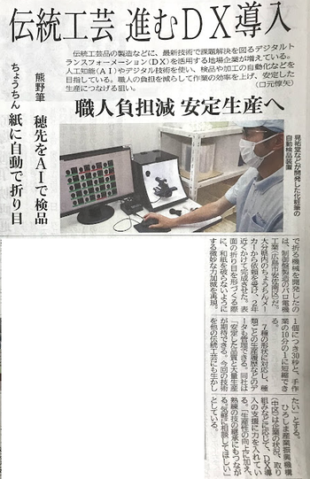 21.0727_中国新聞【バロ電機_提灯自動谷折り機】