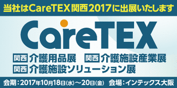 caretex2017_banner1