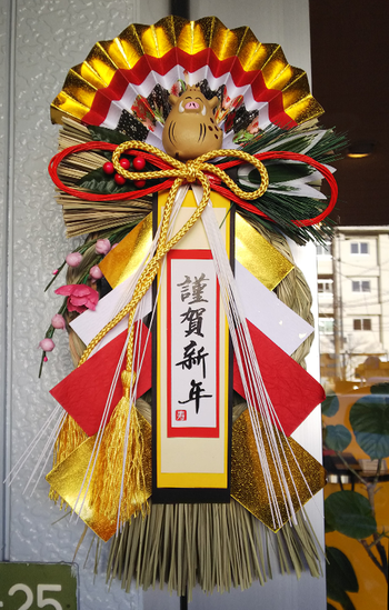 謹賀新年-お飾り