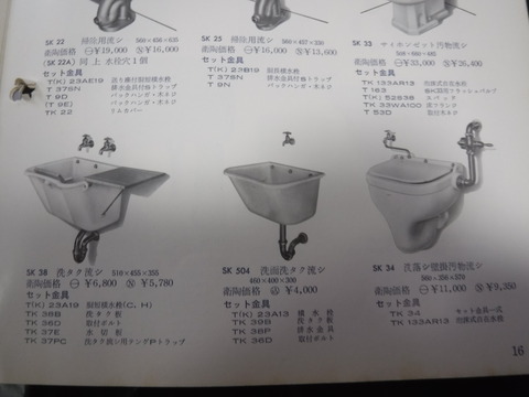 【東洋陶器】 1967年のTOTOカタログ : TOYOの旅行とトイレ調査日記