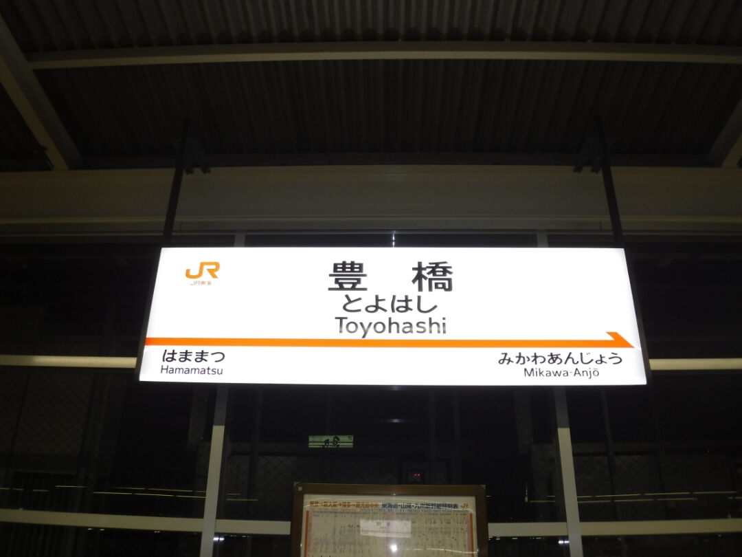 東海道新幹線豊橋駅 改修前 のトイレ Toyoの旅行とトイレ調査日記