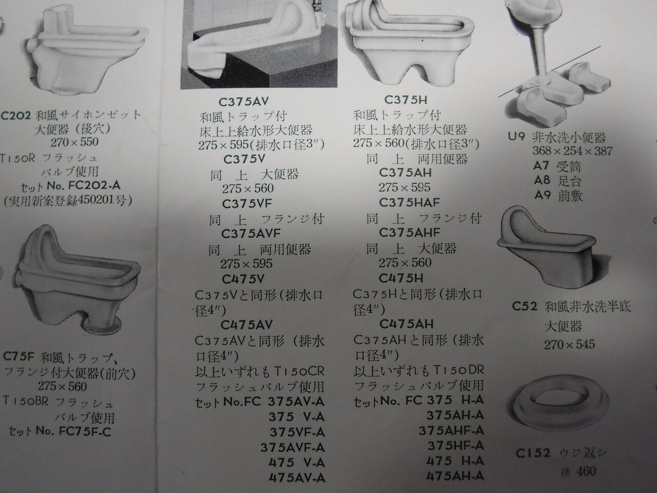 1957年のTOTO (大鷲マーク・東洋陶器) カタログ : TOYOの旅行と