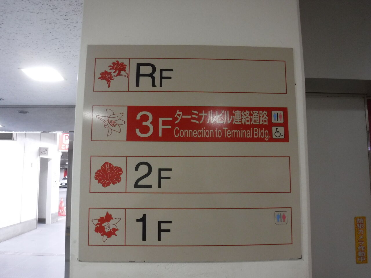 那覇 空港 立体 駐 車場 p1
