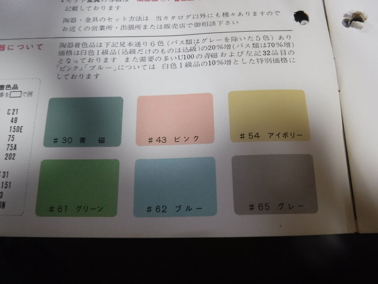 東洋陶器】 1967年のTOTOカタログ : TOYOの旅行とトイレ調査日記