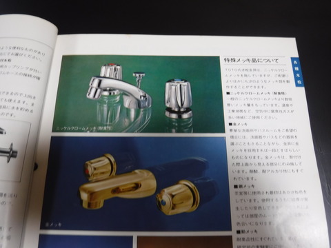 1973年のtotoカタログ その他落札物 Toyoの旅行とトイレ調査日記