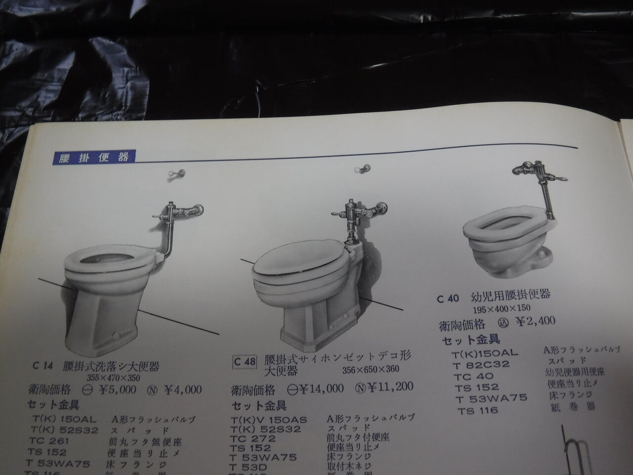 東洋陶器】 1967年のTOTOカタログ : TOYOの旅行とトイレ調査日記
