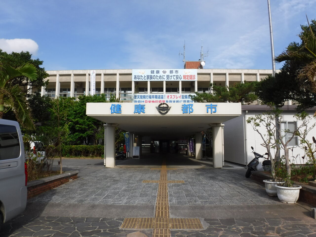 宜 野 湾 市役所