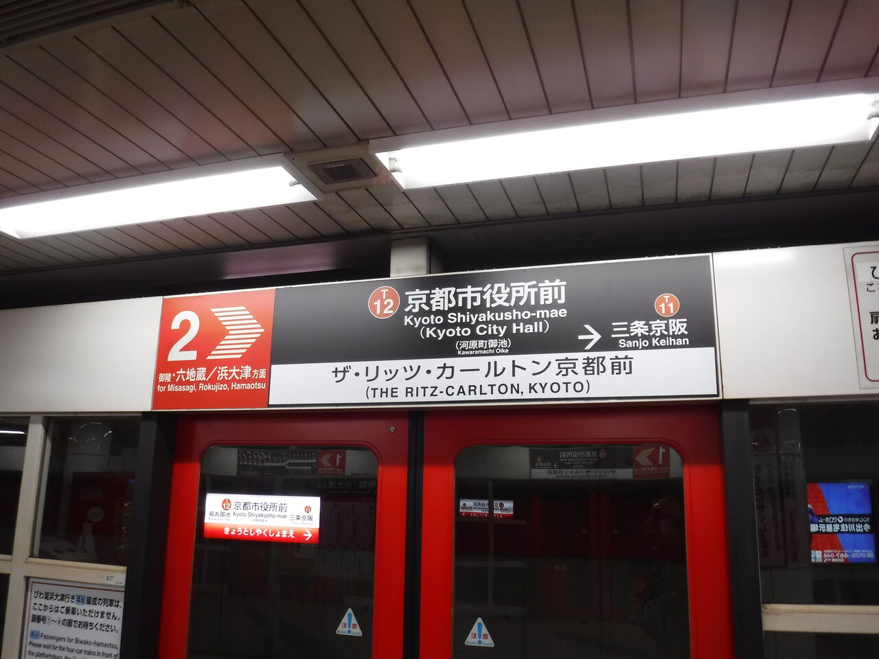 珍品 京都市営地下鉄東西線 京都市役所前駅のトイレ Toyoの旅行とトイレ調査日記