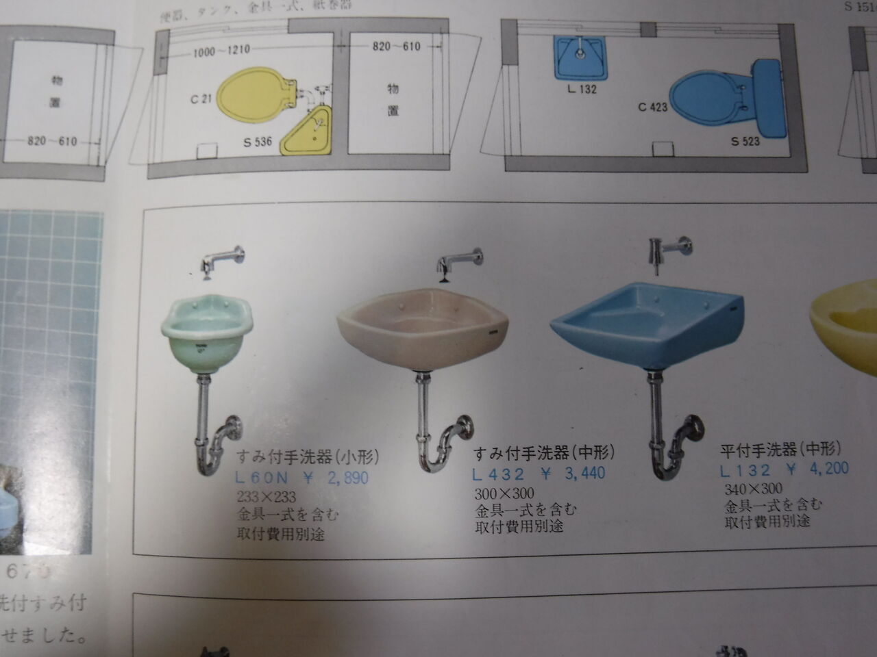問い合わせを行わずに品番が判明したTOTO製品 : TOYOの旅行とトイレ 