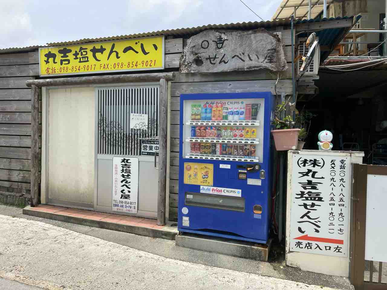 沖縄的な店構え あれこれの記 沖縄
