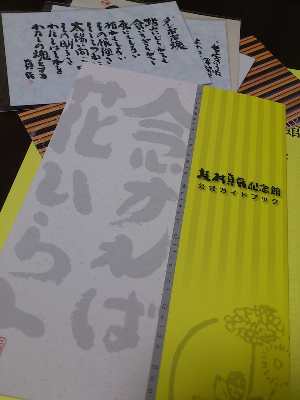 タンポポ魂 坂村真民記念館 四国アイランドライフ
