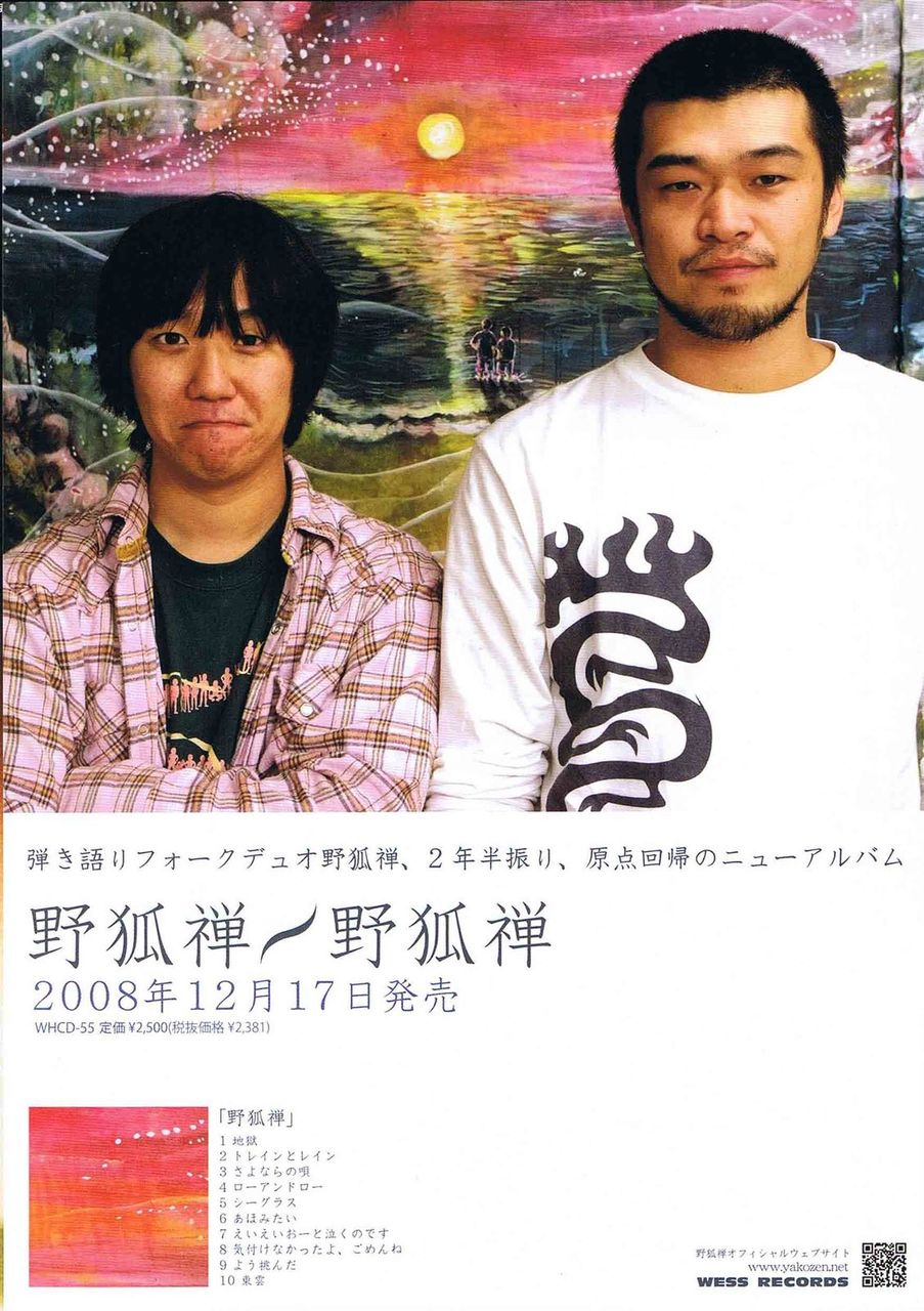 野狐禅 Japaneseclass Jp 野狐禅 Japaneseclass Jp