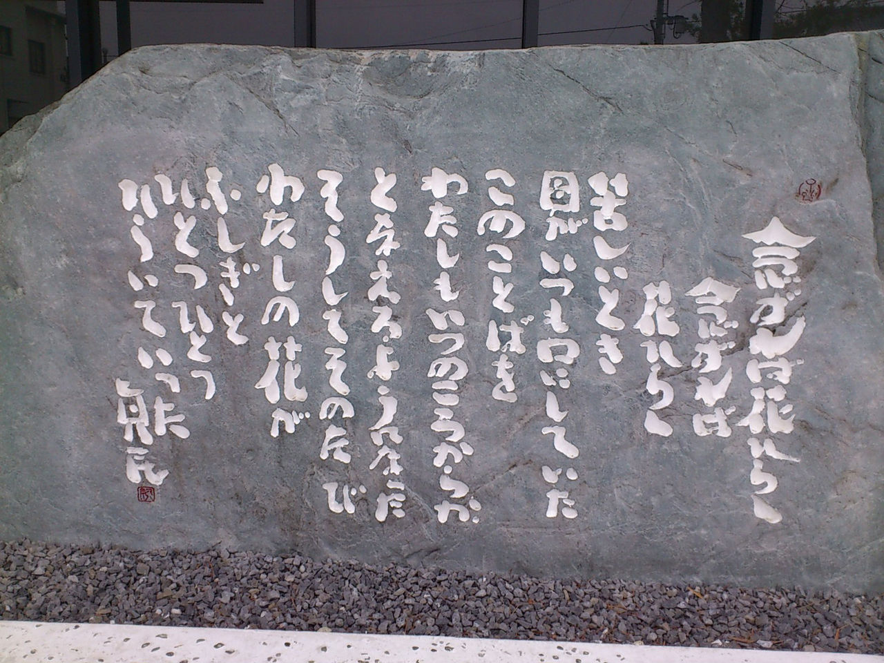 B244s 「念ずれば花ひらく」一行書掛軸 坂村真民筆 詩人