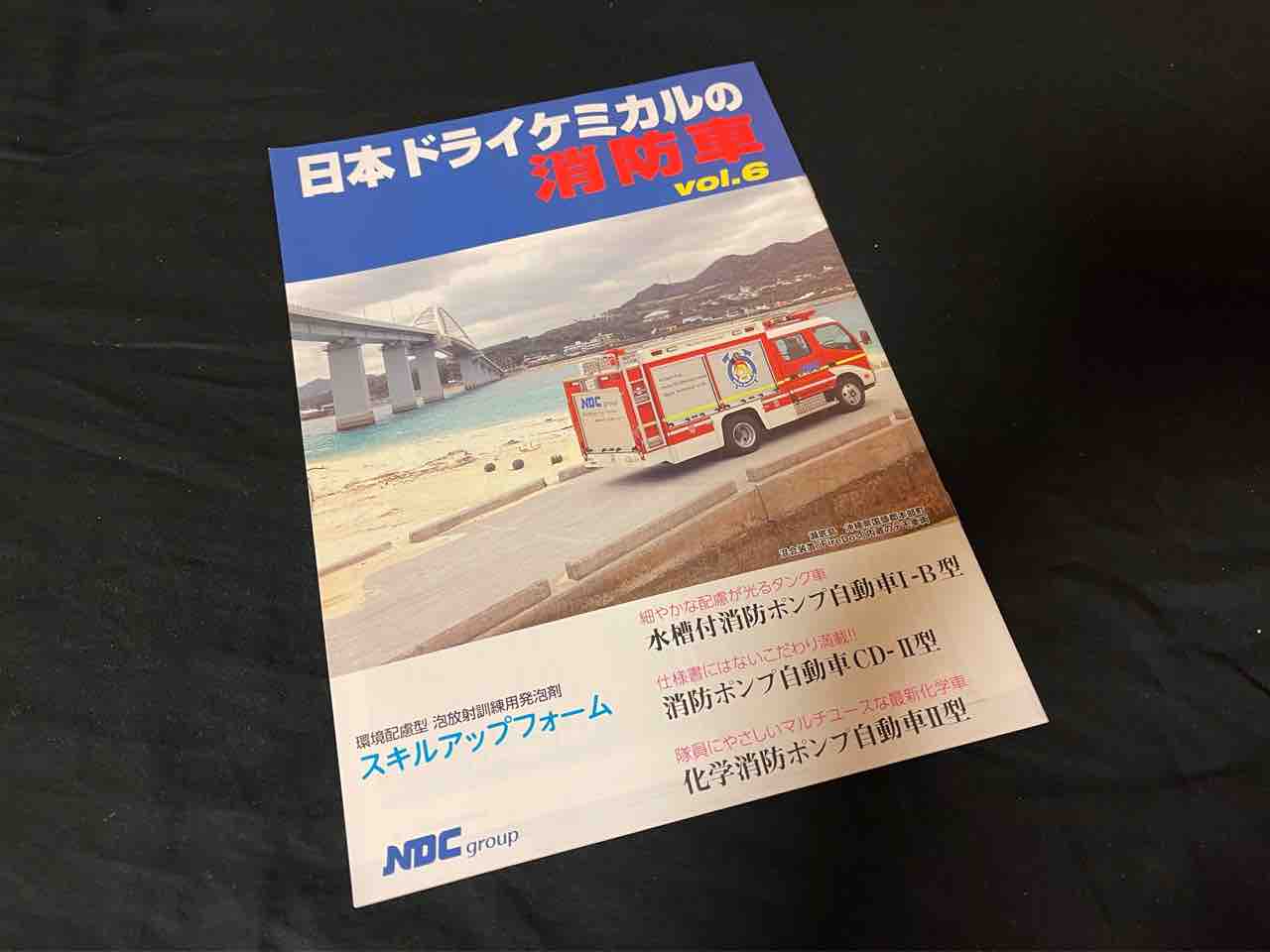 貴方も一台こだわり車両を買いませんか 消防車を買う時に読む本 豊川救工41の赤車日記 貴方も一台こだわり車両を買いませんか 消防車を買う時に読む本 豊川救工41の赤車日記