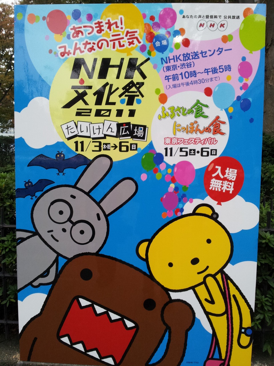 Nhk文化祭11 鉄道と音楽のぱっとしないブログ Nhk文化祭11 鉄道と音楽のぱっとしないブログ