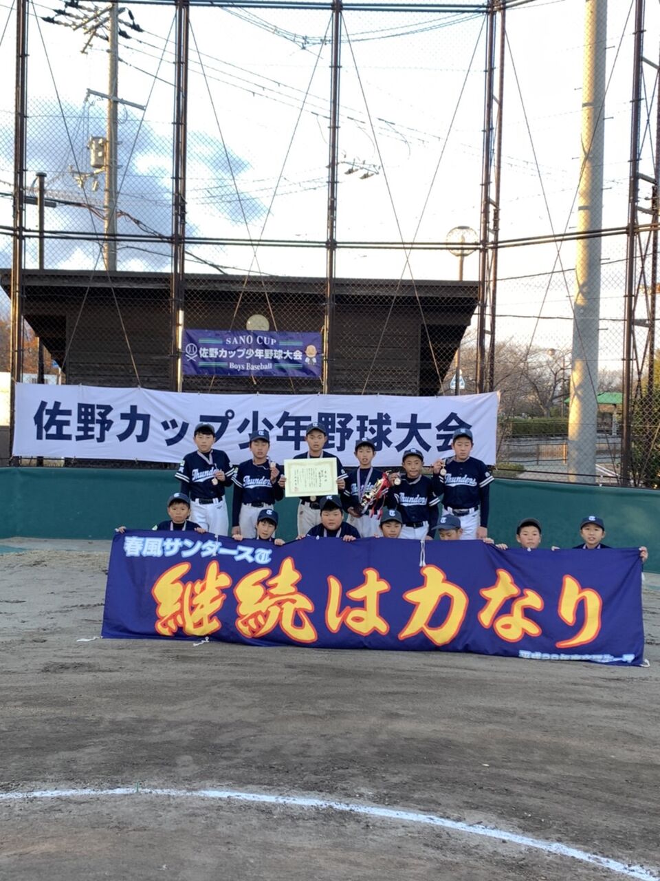 第11回Sano Cupの決勝戦は明日、神洲広場 豊中豊友少年軟式野球連合のblog