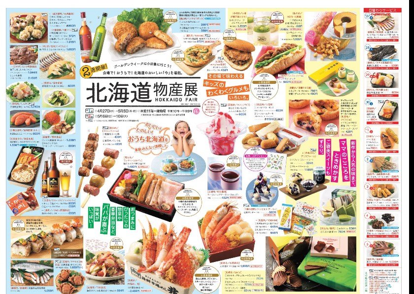 小田急新宿 北海道物産展 トヨニシファーム お知らせ 牧場ブログ 小田急新宿 北海道物産展 トヨニシファーム お知らせ 牧場ブログ