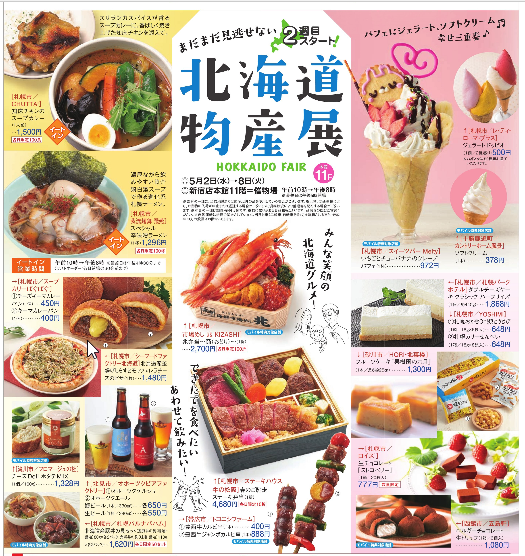 小田急新宿で北海道物産展 トヨニシファーム お知らせ 牧場ブログ 小田急新宿で北海道物産展 トヨニシファーム お知らせ 牧場ブログ