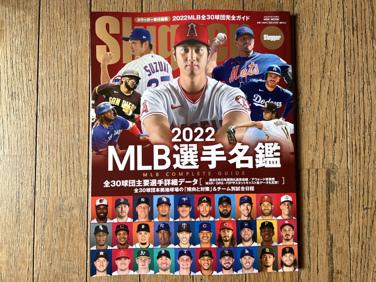 Sluggerのmlb年鑑22年版に注目あれ 豊浦彰太郎のmlbブログ Baseball Spoken Here