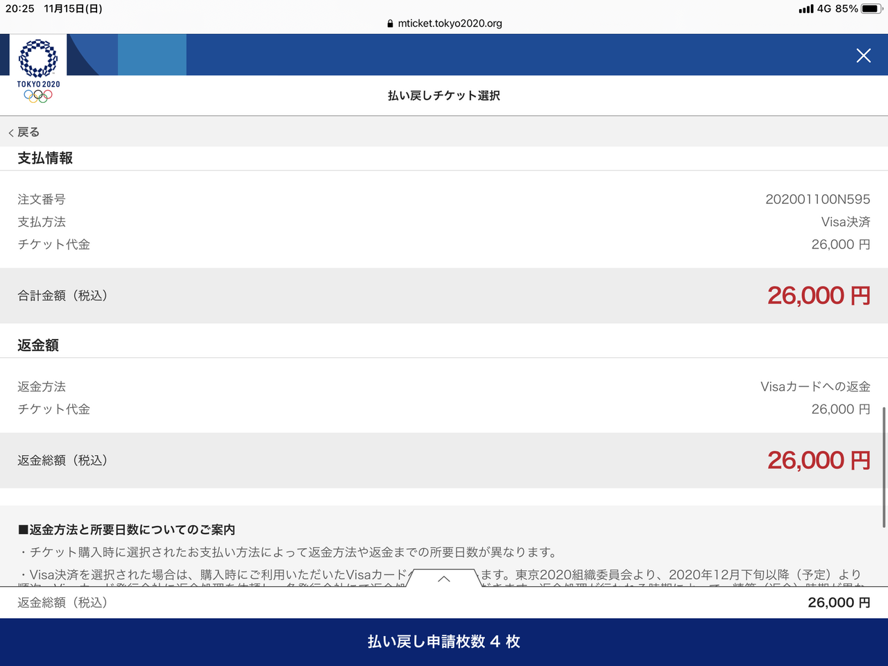 五輪チケットを払い戻して日本シリーズへ その1 豊浦彰太郎のmlbブログ Baseball Spoken Here