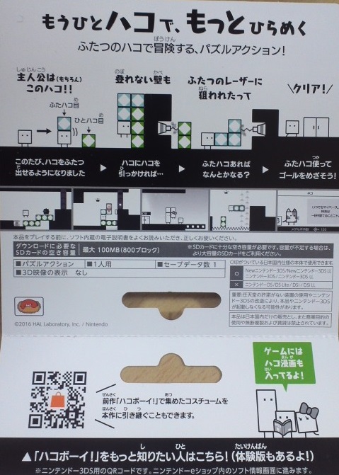 ハコボーイ もうひとハコ りんごのブログ園 ハコボーイ もうひとハコ りんごのブログ園