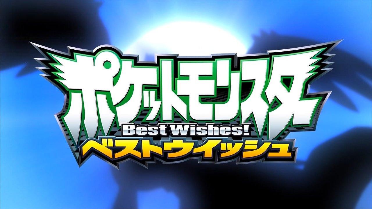 ポケモンベストウｲッシュ初回ｓｐ りんごのブログ園
