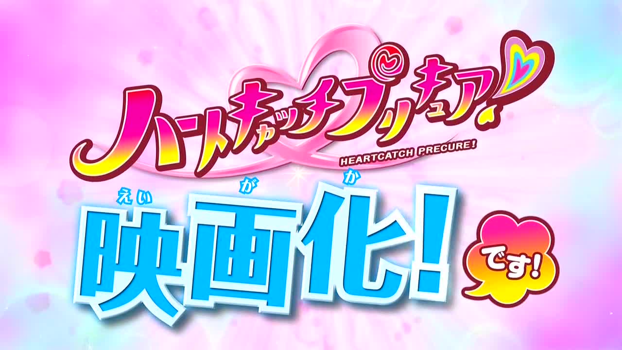 映画ハートキャッチプリキュア Op映像を振り返ろう りんごのブログ園 映画ハートキャッチプリキュア Op映像を振り返ろう りんごのブログ園
