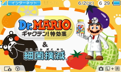 ドクターマリオ ギャクテン 特効薬 細菌撲滅 りんごのブログ園 ドクターマリオ ギャクテン 特効薬 細菌撲滅 りんごのブログ園