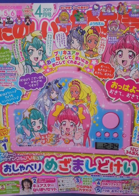 スター トゥインクルプリキュア おしゃべりめざまし時計 りんごのブログ園 スター トゥインクルプリキュア おしゃべりめざまし時計 りんごのブログ園