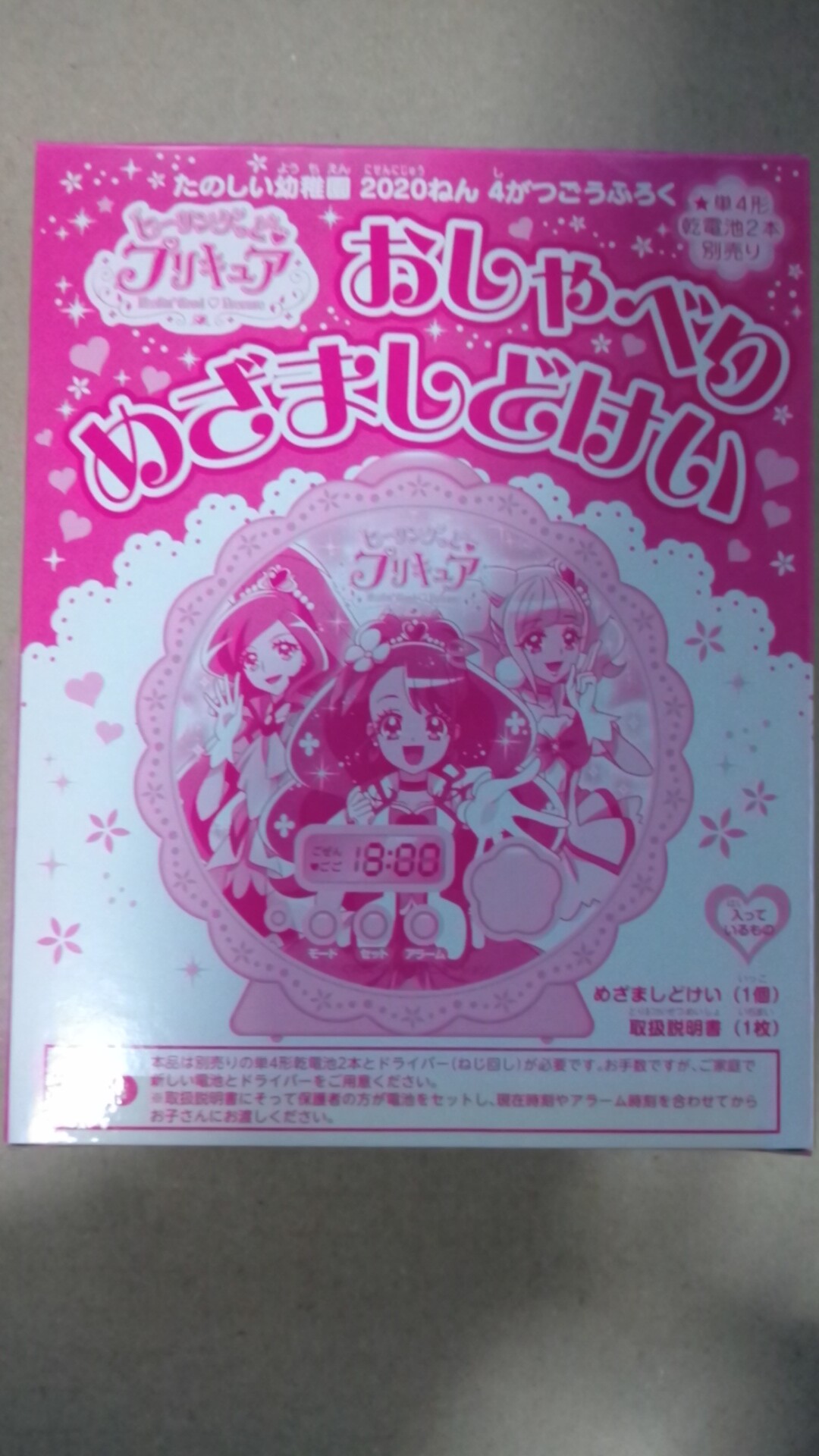 ヒーリングっど プリキュア おしゃべり めざましどけい りんごのブログ園