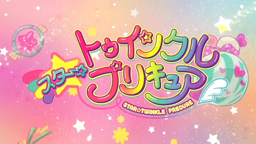 スター トゥインクルプリキュア前期主題歌cd Dvd りんごのブログ園