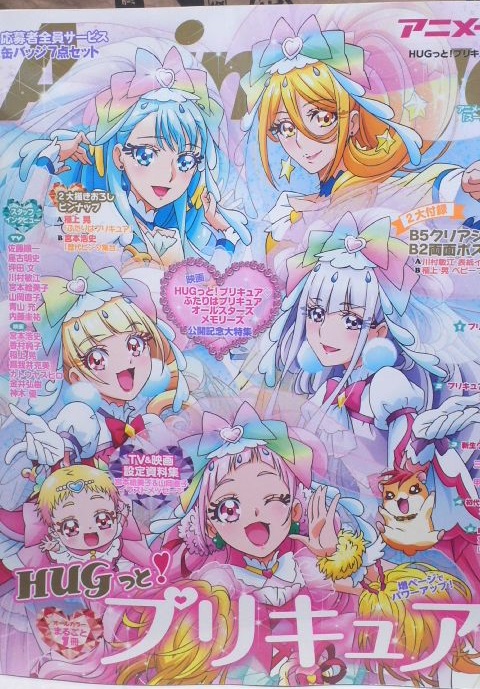 アニメージュ19年1月号増刊 Hugっと プリキュア 特別増刊号 りんごのブログ園 アニメージュ19年1月号増刊 Hugっと プリキュア 特別増刊号 りんごのブログ園