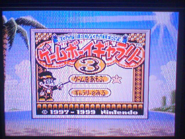 ゲームボーイギャラリー3 りんごのブログ園 ゲームボーイギャラリー3 りんごのブログ園