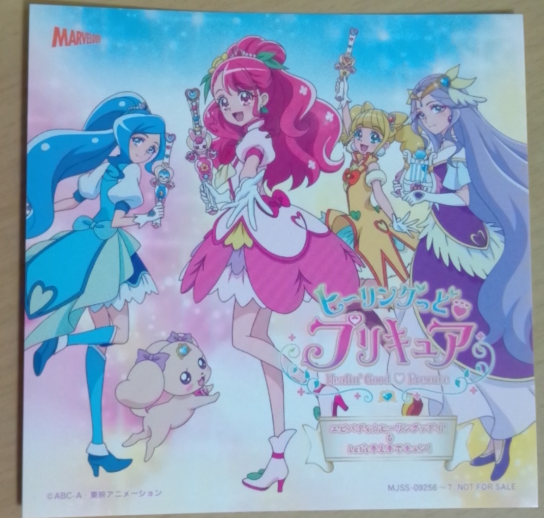 ヒーリングっど プリキュア後期主題歌cd Dvd りんごのブログ園 ヒーリングっど プリキュア後期主題歌cd Dvd りんごのブログ園