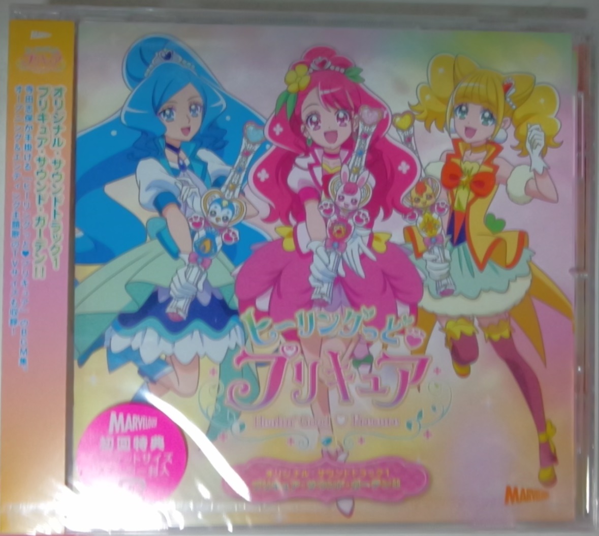 ヒープリ オリジナルサントラ1 プリキュア サウンド ガーデン りんごのブログ園 ヒープリ オリジナルサントラ1 プリキュア サウンド ガーデン りんごのブログ園