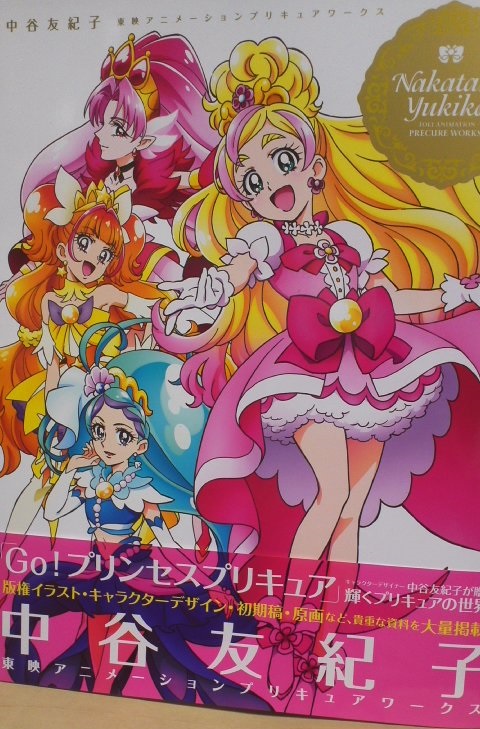 中谷友紀子 東映アニメーションプリキュアワークス りんごのブログ園 中谷友紀子 東映アニメーションプリキュアワークス りんごのブログ園