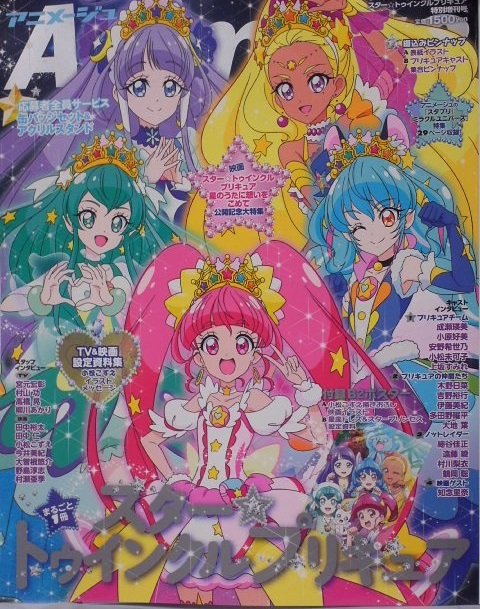 アニメージュ年1月号増刊スター トゥインクルプリキュア特別増刊号 りんごのブログ園 アニメージュ年1月号増刊スター トゥインクルプリキュア特別増刊号 りんごのブログ園