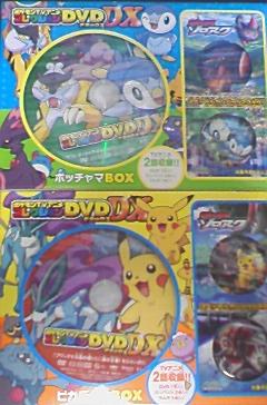 ポケモン　DVD コレクション ポケモンTVアニメDVDコレクションDX : りんごのブログ園