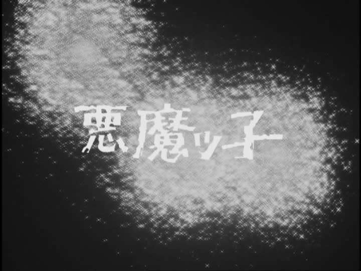 Amazon.co.jp: 悪魔っ子リリィ モノクロ版 エクスプラス