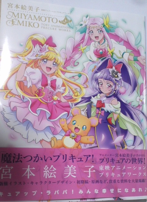 宮本絵美子 東映アニメーション プリキュアワークス りんごのブログ園 宮本絵美子 東映アニメーション プリキュアワークス りんごのブログ園